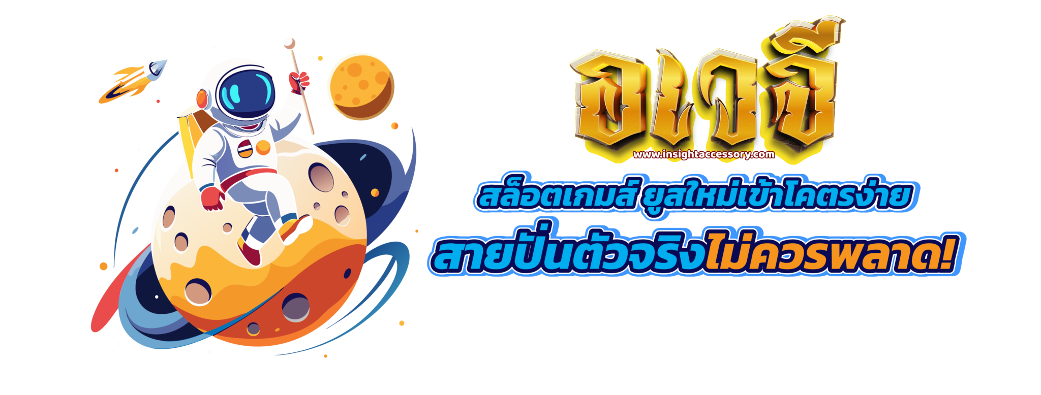 อเวจี สล็อต